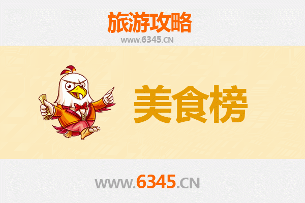 海东循化美食排行榜前十名