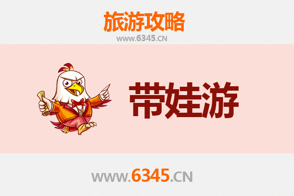 海东循化亲子游全攻略：带娃出行注意事项与贴心指南