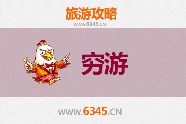 海东循化穷游攻略：百元玩转撒拉之乡